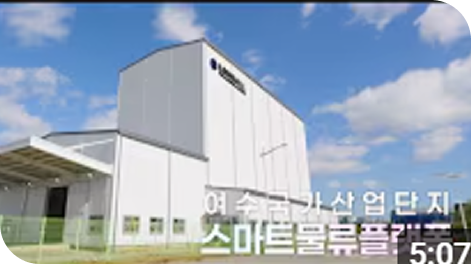 물류산업을 위한 다음 중장기 정책을 보여선 공유입니다